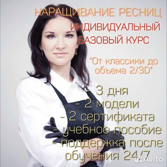 Обучение наращиванию ресниц