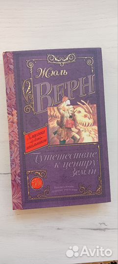 Жюль Верн