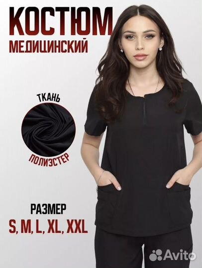 Медицинский костюм женский