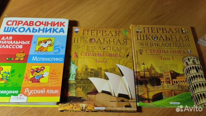 Справочник школьника (1-4 кл.) и Страны мира 2 т