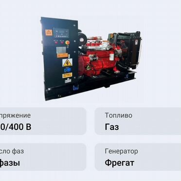 Газовый генератор 1250 кВт Фрегат аг-1250-Cummins