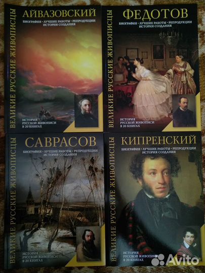 Книги История русской живописи в 20 книгах