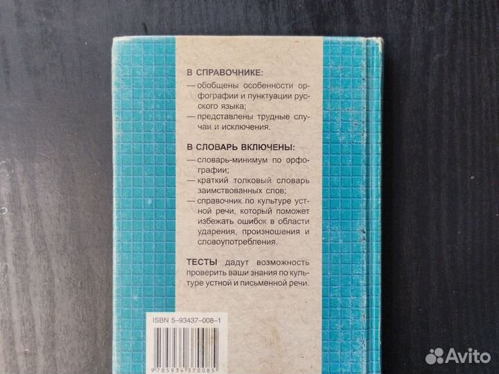 Универсальный справочник (русский язык)