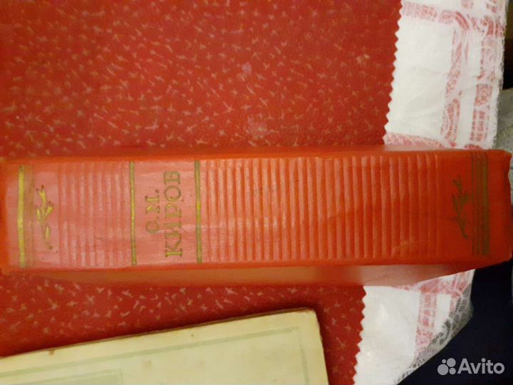 Книга С.М.Киров, статьи и речи, 1957 год