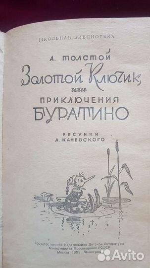 Приключения Буратино 50е годы