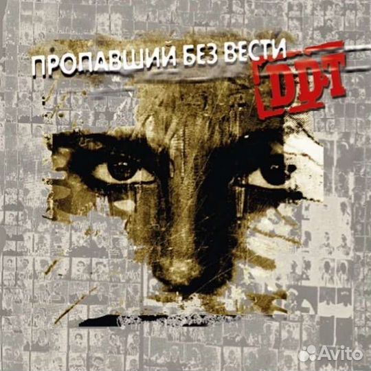 Ддт - Пропавший без вести 2Lp Виниловые пластинки