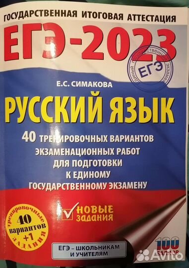 Русский язык егэ-2023