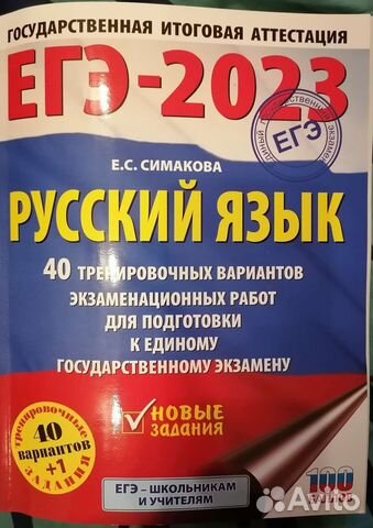 Русский язык егэ-2023