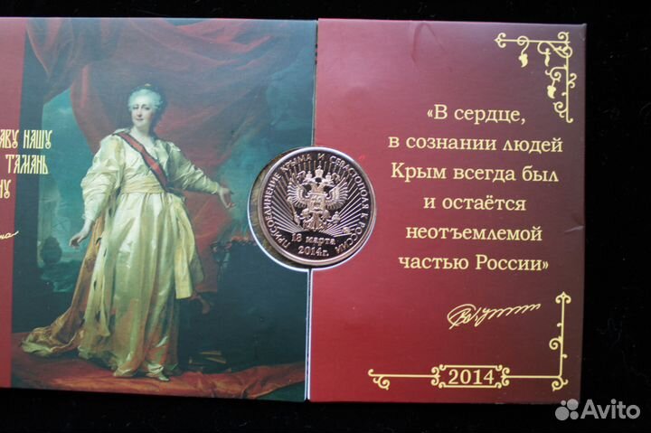 Набор с ошибкой Присоединение Крыма ммд Гознак
