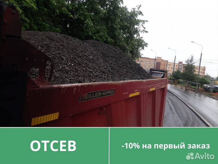 Отсев от 10 м3 Марфино