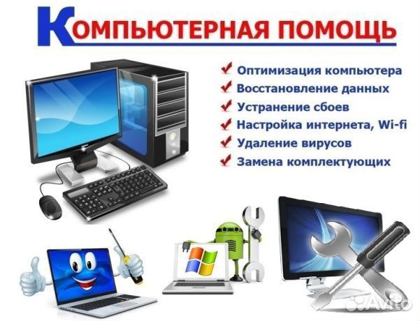 Компьютерный мастер. Ремонт ноутбуков компьютеров