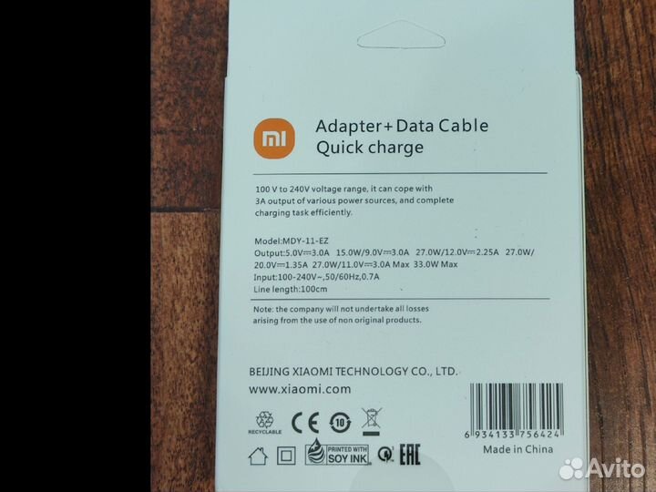 З/у Xiaomi 33W Оригинал