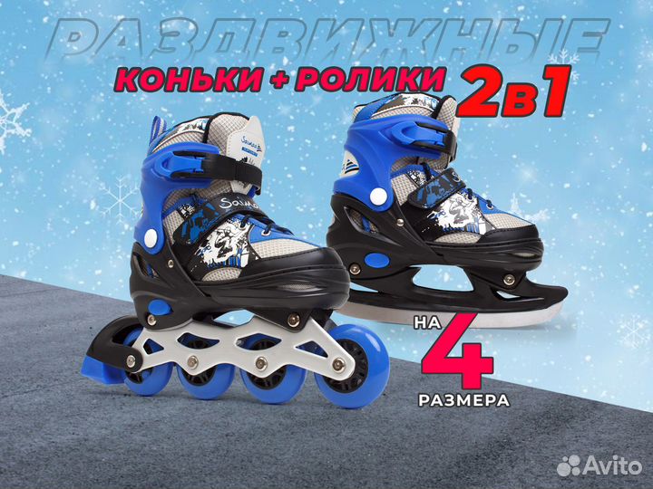 Коньки ролики 2 в 1