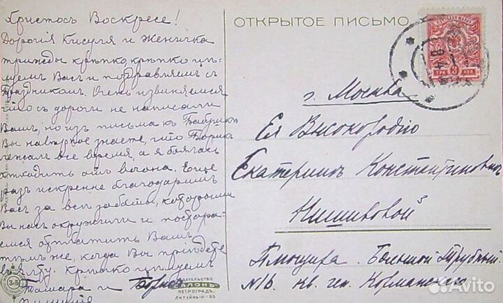 Открытое письмо «Дама с кавалером», Россия, 1915 г