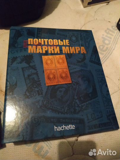 Почтовые марки мира (Ашет коллекция )