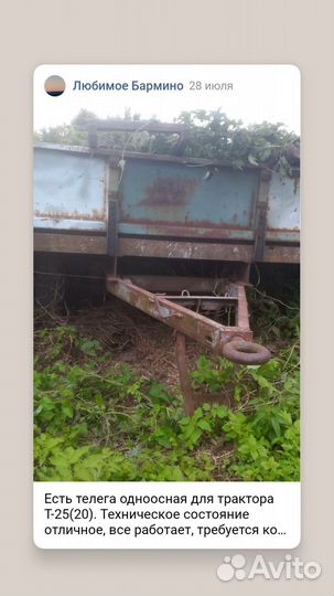 Тракторная телега