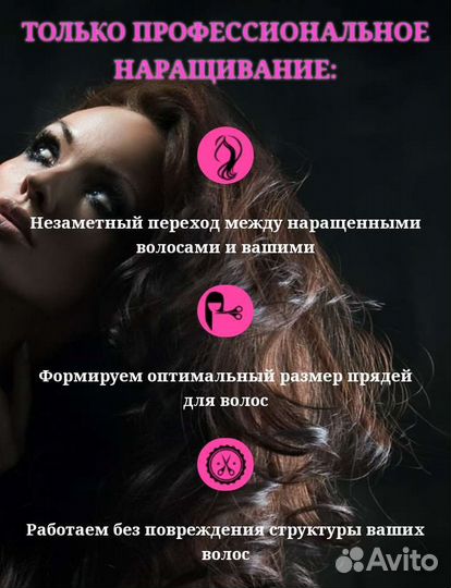 Наращивание волос