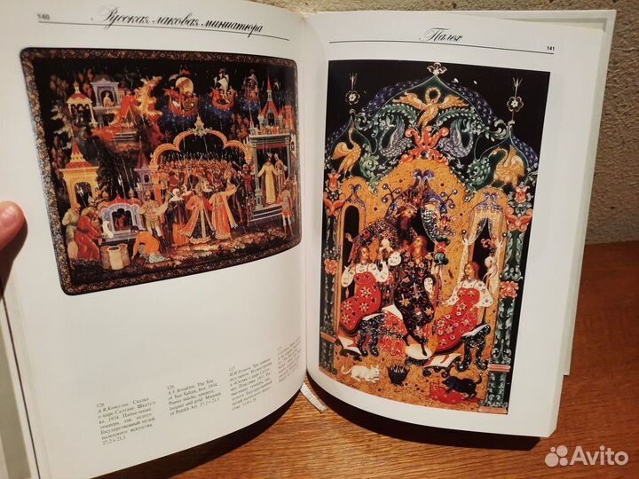 Русская лаковая миниатюра. Палех Мстера Холуй