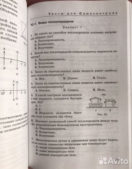 Физика 7-8 класс
