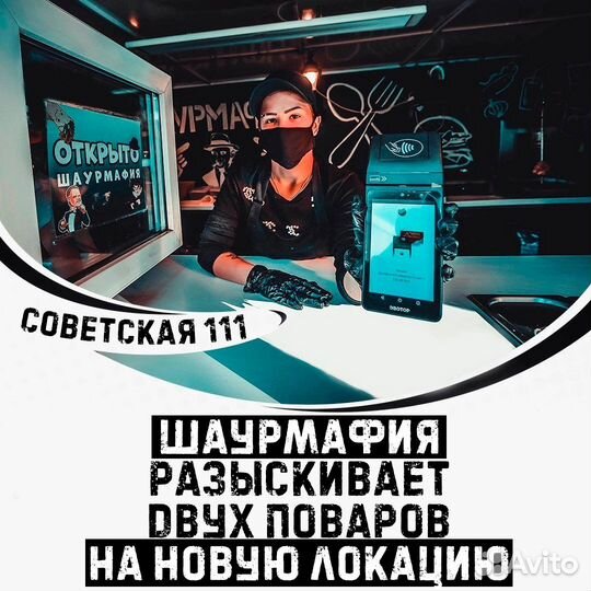 Повар в шаурмечную
