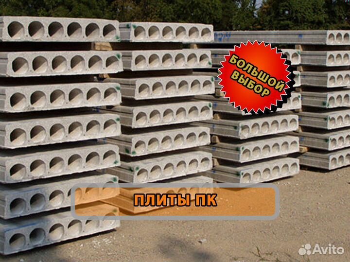 Плиты перекрытия пк только опт
