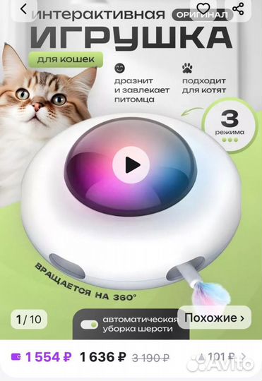 Игрушка для кошек интерактивная