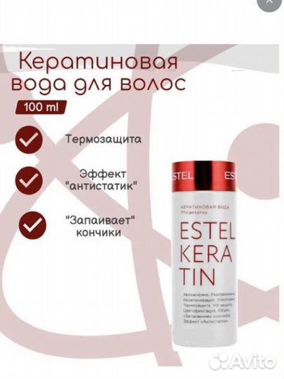 Новый набор Термокератин эстель estel termokeratin