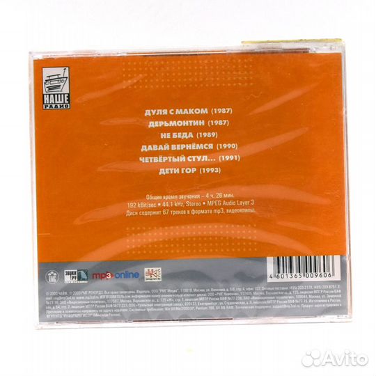 Группа Чайф. Диск 1 (MP3-CD)