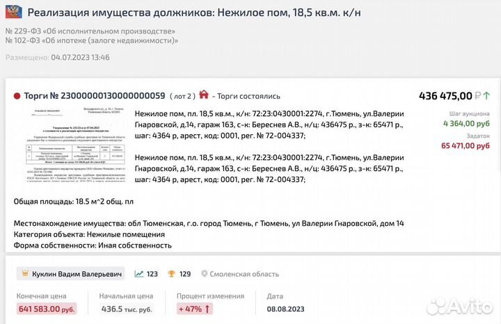 Агент на торгах в Архангельске. Подача заявок