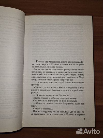 Повторение судьбы. Вишневский Януш