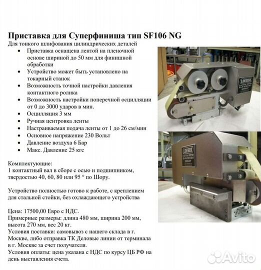 Приставка для Суперфиниша SF106 NG