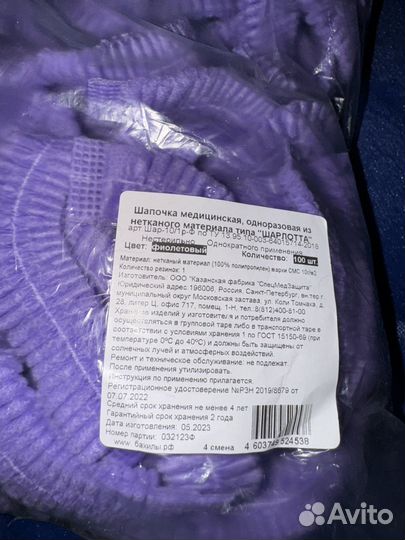 Шапочка медицинская, одноразовая