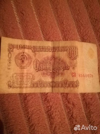 Банкноты СССР 1961 и 1993