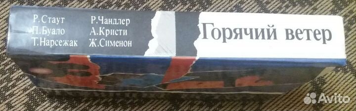 Горячий ветер