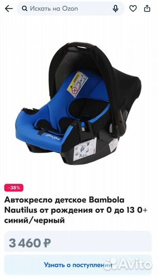 Автокресло BamBola группа 0+ (до 13кг)