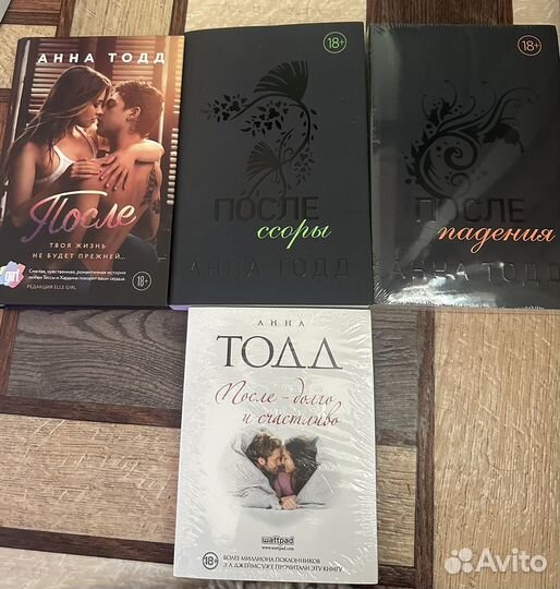 Книги Анны Тодд 