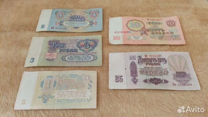 Купюры СССР 1961 года (1-25)
