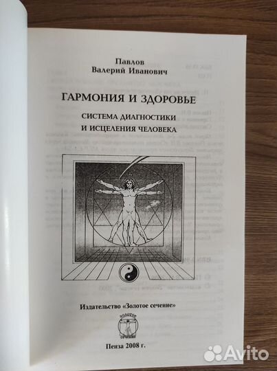 Маятник,биолокация,радиэстезия,многомерная медицин