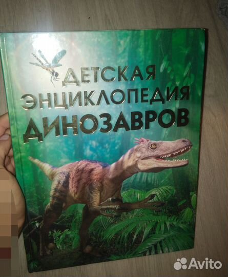Детские книги\добрые сказки\энциклопедии\динозавры
