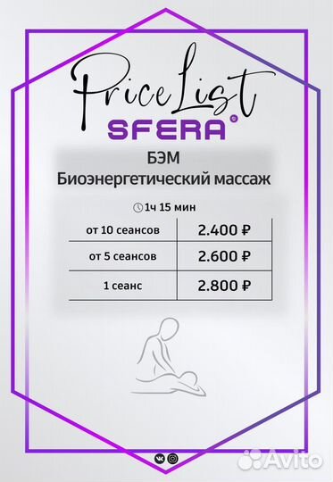 Массаж,бем - биоэнергетический массаж
