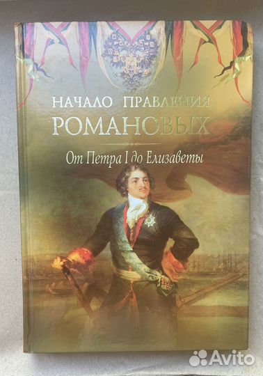 Сет из трех книг по истории России Дейниченко