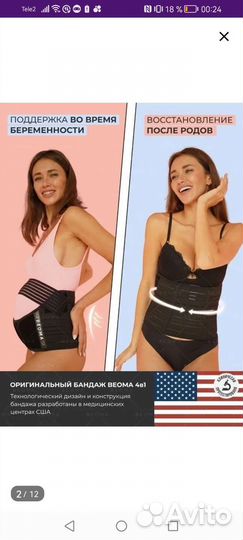 Бандаж для беременных и после родов