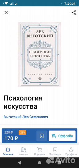 Лев Выготский Психология искусства
