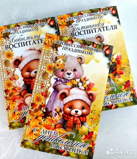 Подарки для Воспитателей