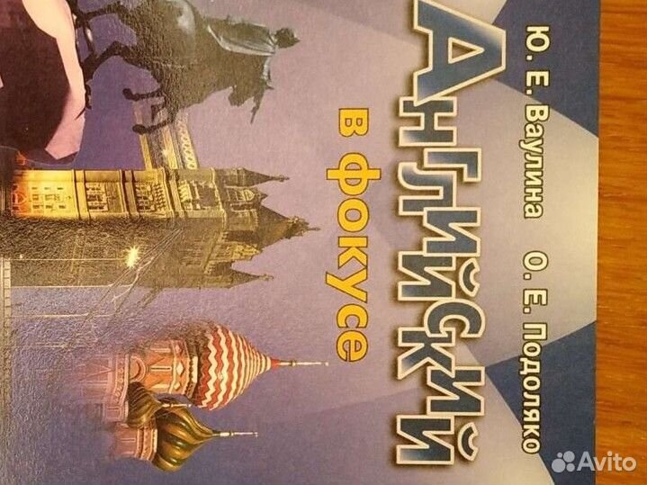 Английский в фокусе. Тренировочные упражнения в фо