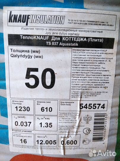 Утеплитель минвата