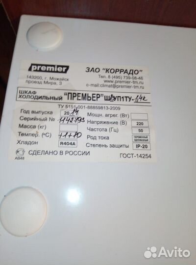 Шкаф холодильный премьер