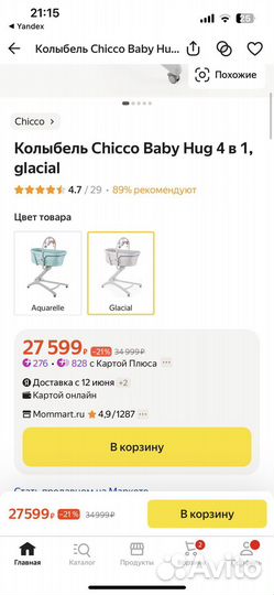 Koлыбeль Сhicсo Ваby Нug 4 в 1