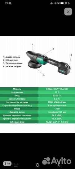 Полировальная машина Batoca S2 2акб