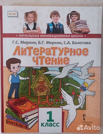 Учебник Литературное чтение 1 класс. Новый